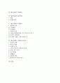 [법인설립, 법인설립 단계, 법인설립 설립비용, 법인기업, 훈련법인, 설립등기신청서, 법인]법인설립의 단계, 법인설립의 설립비용, 법인설립과 법인기업, 법인설립과 훈련법인, 법인설립과 설립등기신청서 분석 2페이지