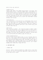 [법인설립, 법인설립 단계, 법인설립 설립비용, 법인기업, 훈련법인, 설립등기신청서, 법인]법인설립의 단계, 법인설립의 설립비용, 법인설립과 법인기업, 법인설립과 훈련법인, 법인설립과 설립등기신청서 분석 4페이지