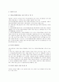 [법인설립, 법인설립 단계, 법인설립 설립비용, 법인기업, 훈련법인, 설립등기신청서, 법인]법인설립의 단계, 법인설립의 설립비용, 법인설립과 법인기업, 법인설립과 훈련법인, 법인설립과 설립등기신청서 분석 11페이지