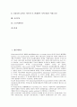 [부담, 법인세부담, 개인세부담, 금융비용부담, 재정부담, 적정부담, 의무부담, 보험료부담]법인세부담, 개인세부담, 금융비용부담, 재정부담, 적정부담, 의무부담, 보험료부담, 이중부담, 근골격계부담 분석 2페이지
