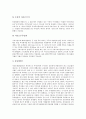 [법적 연구, 비교법적 연구]법적 연구와 비교법적 연구, 헌법적 연구, 법적 연구와 국내법적 연구, 실정법적 연구, 법적 연구와 자연법적 연구, 형사법적 연구, 법적 연구와 변증법적 연구, 법적 연구 교수법적 연구 6페이지