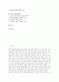 [병원, 병원 조직, 병원업무, 병원 내외부환경, 지식경영, 의료사회사업, 병원 산별교섭]병원의 조직과 업무, 병원의 내외부환경, 병원의 지식경영, 병원의 의료사회사업, 병원의 산별교섭, 병원의 활성화쟁점 분석 2페이지