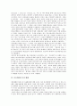[보호법리, 교원노조, 통일영업비밀법, 의견광고, 통근재해]보호법리와 교원노조, 보호법리와 통일영업비밀법, 보호법리와 의견광고, 보호법리와 통근재해, 보호법리와 영업비밀침해, 보호법리와 업무상재해 분석 5페이지