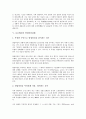 [보호법리, 교원노조, 통일영업비밀법, 의견광고, 통근재해]보호법리와 교원노조, 보호법리와 통일영업비밀법, 보호법리와 의견광고, 보호법리와 통근재해, 보호법리와 영업비밀침해, 보호법리와 업무상재해 분석 7페이지