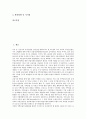[부동산금융, 부동산투자회사, REITs, 리츠, MBS]부동산금융과 부동산투자회사(REITs, 리츠), 부동산금융과 주택저당증권(MBS), 부동산금융과 상업용부동산저당증권(CMBS), 부동산금융과 메자닌캐피탈 분석 2페이지