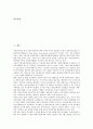 [부동산투자회사법][부동산투자회사][부동산]부동산투자회사법의 의의와 구조, 부동산투자회사법의 입법배경, 부동산투자회사법의 필요성, 부동산투자회사법과 부동산투자회사, 부동산투자회사법의 개선방안 분석 2페이지