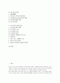 [비구두, 비구두적 언어, 제스처, 체어, 성의사소통, 전달활동, 판토마임 제스처]비구두와 비구두적 언어, 비구두와 제스처, 비구두와 체어, 비구두와 성의사소통 분석(비구두, 비구두적 언어, 제스처, 체어) 2페이지