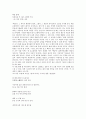 윤동주의 시에서의 자의식의 변모과정 연구 4페이지