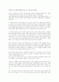 이경자의 소설 절반의 실패와 혼자 눈뜨는 아침 감상 1페이지