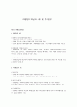 여행업의 개념과 종류 및 주요업무 1페이지