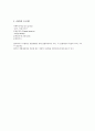 관광자원의 평가 및 조사 4페이지