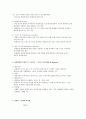 관광의 구조 및 효과 2페이지