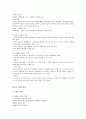 세계관광의 발전과정 2페이지