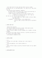 관광에 대한 이해 4페이지