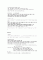 아동발달 이론과 보육에의 시사점 4페이지