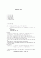 각국의 보육사업 실태 1페이지
