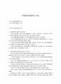 사회복지행정의 역사 1페이지