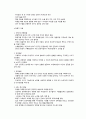 아동의 연령별 발달과 보육 6페이지