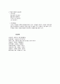 아동의 연령별 발달과 보육 7페이지