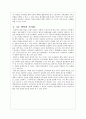 월마트(WALMART)의 한국 시장 진출 실패 분석 및 그에 따른 대응전략 18페이지