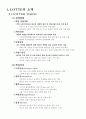경영 롯데(LOTTE) 기업분석 3페이지