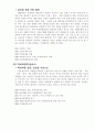 경영 롯데(LOTTE) 기업분석 7페이지