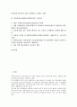 [사학연금, 사립학교교원연금, 연금]사학연금(사립학교교원연금)의 도입과 발전과정, 사학연금(사립학교교원연금)의 문제점, 사학연금(사립학교교원연금)의 기금운용, 향후 사학연금(사립학교교원연금)의 과제 분석 2페이지