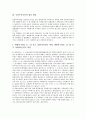 [법적쟁점]산업자본주의은행소유, 주식대량보유상황의 법적 쟁점, 증권투자신탁, 인터넷의 법적 쟁점, 인터넷언론, 취재원보호의 법적 쟁점, 표현자유, 여행계약의 법적 쟁점, 5.18광주민주화운동의 법적 쟁점 분석 7페이지
