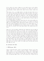 [법적쟁점]산업자본주의은행소유, 주식대량보유상황의 법적 쟁점, 증권투자신탁, 인터넷의 법적 쟁점, 인터넷언론, 취재원보호의 법적 쟁점, 표현자유, 여행계약의 법적 쟁점, 5.18광주민주화운동의 법적 쟁점 분석 14페이지