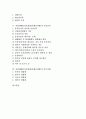 [산업재해]산업재해보상보험법(산재보상법)의 법적 체계, 재해인정범위, 산업재해보상보험법(산재보상법)과 요양신청, 산업재해보상보험법(산재보상법)과 요양급여, 산업재해보상보험법(산재보상법)의 외국사례 분석 2페이지