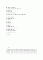 [상법, 상법 개정안, 상법 문제점, 주식교환이전]상법의 개정안, 상법의 문제점, 상법과 주식교환이전, 상법과 기업지배구조, 상법과 지배주주, 상법과 감사위원회제도, 상법과 공중접객업, 상법과 상업등기 분석 2페이지