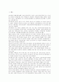 [상속법, 상속제도, 상속인, 상속세, 상속개시, 재산분할, 사유재산제도, 상속권, 재산상속, 상속재산분할]상속법과 상속제도, 상속법과 상속인, 상속법과 상속세, 상속법과 상속개시, 상속법과 재산분할 분석 3페이지