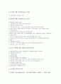 [상속법, 상속제도, 상속인, 상속세, 상속개시, 재산분할, 사유재산제도, 상속권, 재산상속, 상속재산분할]상속법과 상속제도, 상속법과 상속인, 상속법과 상속세, 상속법과 상속개시, 상속법과 재산분할 분석 9페이지
