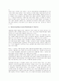 [생명윤리법]생명윤리법(생명윤리및안전에관한법률)의 제정과정, 인간배아연구, 생명윤리법(생명윤리및안전에관한법률)의 주요내용, 생명윤리법(생명윤리및안전에관한법률)과 인간복제와 종간교잡 분석 3페이지