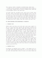 [생명윤리법]생명윤리법(생명윤리및안전에관한법률)의 제정과정, 인간배아연구, 생명윤리법(생명윤리및안전에관한법률)의 주요내용, 생명윤리법(생명윤리및안전에관한법률)과 인간복제와 종간교잡 분석 4페이지