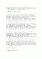 [생태, 생태적 교육, 생태적 소비교육, 생태적 학교공동체, 생태적 지식관, 생태적 개입, 생태적 전환]생태적 교육, 생태적 소비교육, 생태적 학교공동체, 생태적 지식관, 생태적 개입, 생태적 전환, 생태적  건축 6페이지