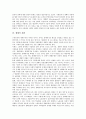 [생태, 생태적 교육, 생태적 소비교육, 생태적 학교공동체, 생태적 지식관, 생태적 개입, 생태적 전환]생태적 교육, 생태적 소비교육, 생태적 학교공동체, 생태적 지식관, 생태적 개입, 생태적 전환, 생태적  건축 11페이지