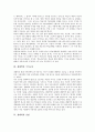 [생태학, 웹미디어, 국어교육]생태학과 웹미디어, 생태학과 학습, 생태학과 국어교육, 생태학과 실험, 생태학과 오염, 생태학과 윤리, 생태학과 조림학, 생태학과 맑스주의(마르크스주의), 생태학과 공동체 분석 4페이지