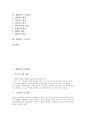 [생태학, 사회철학, 창조신앙, 맑스주의, 마르크스주의]생태학적 사회철학, 생태학적 환경, 생태학적 창조신앙, 생태학적 맑스주의(마르크스주의), 생태학적 삶, 생태학적 쓰기평가, 생태학적 국어교육 분석 2페이지
