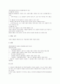 [성문법, 성문법 정의, 성문법 분류, 성문법주의, 성문법 장단점, 헌법, 불문법, 제정법]성문법의 정의, 성문법의 분류, 성문법과 성문법주의, 성문법의 장단점 분석(성문법, 성문법 정의, 성문법 분류, 성문법주의) 4페이지