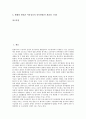 [소송, 소송 의의, 소송 이송, 소송 심리, 소송관계서류, 소송촉진등에관한특례법, 소송촉진, 특례법]소송의 의의, 소송의 이송, 소송의 심리, 소송과 소송관계서류, 소송과 소송촉진등에관한특례법 분석(소송) 2페이지