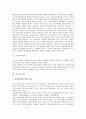 [소송, 소송 의의, 소송 이송, 소송 심리, 소송관계서류, 소송촉진등에관한특례법, 소송촉진, 특례법]소송의 의의, 소송의 이송, 소송의 심리, 소송과 소송관계서류, 소송과 소송촉진등에관한특례법 분석(소송) 3페이지