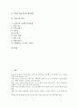 [소화기 종류][소화기 사용방법][소화기 점검][소화기 보관][소화기 관리요령][화재][소방서][소화]소화기의 종류, 소화기의 사용방법, 소화기의 점검, 소화기의 보관과 관리요령 분석(소화기, 화재, 소방서, 소화) 2페이지