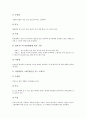 [소화기 종류][소화기 사용방법][소화기 점검][소화기 보관][소화기 관리요령][화재][소방서][소화]소화기의 종류, 소화기의 사용방법, 소화기의 점검, 소화기의 보관과 관리요령 분석(소화기, 화재, 소방서, 소화) 4페이지