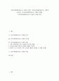 [시사다큐멘터리프로그램, 시사다큐멘터리프로그램 공공성, 시사다큐]시사다큐멘터리프로그램의 정의, 시사다큐멘터리프로그램의 공공성, 시사다큐멘터리프로그램의 영향, 시사다큐멘터리프로그램의 사례 분석 1페이지