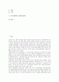 [식품위생법][식품위생법 정의][식품위생법 과징금제도][식품위생법 주요내용][식품위생법 부패방지대책]식품위생법의 정의, 식품위생법의 과징금제도, 식품위생법의 주요내용, 식품위생법의 부패방지대책 분석 2페이지