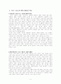 Football(풋볼)에 나타난 미국인의 문화 2페이지