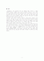 Football(풋볼)에 나타난 미국인의 문화 7페이지