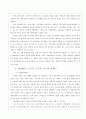 내가 창업 한 사례 분석 [창업 아이템 - 버블티]  7페이지