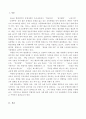 듀이의 「경험과 교육」을 읽고서 2페이지